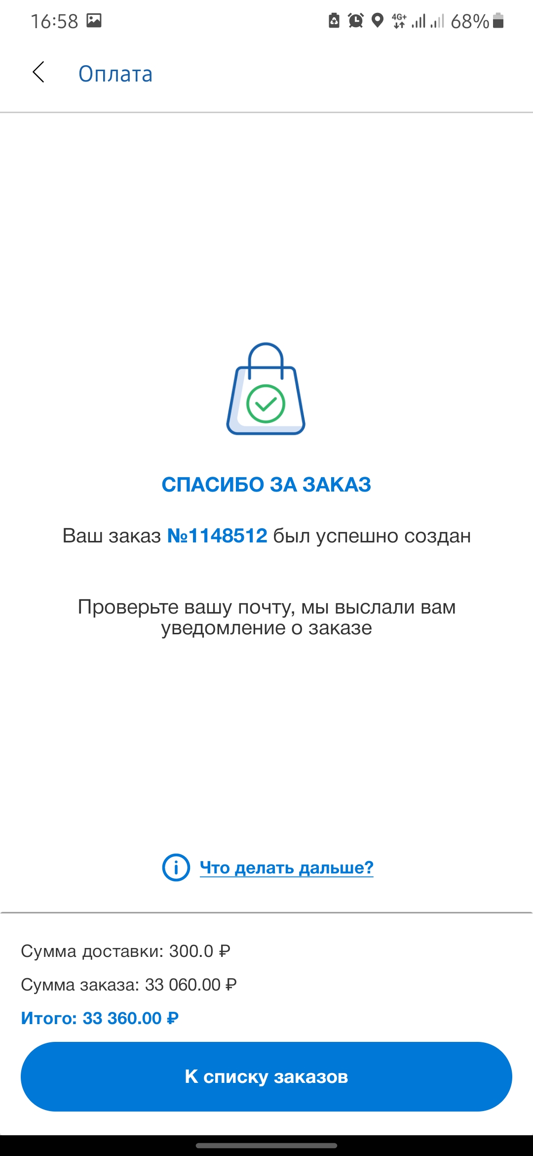 Как купить: помощь при заказе товара в Сызрани – интернет-магазин  Стройландия